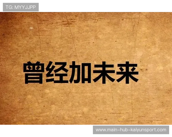 薛明说：过去的每一步，都是未来送来的礼物！，每一个过去都是曾经的未来