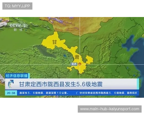 陇西发生5.6级地震 多处房屋被毁倒塌，陇西地震带